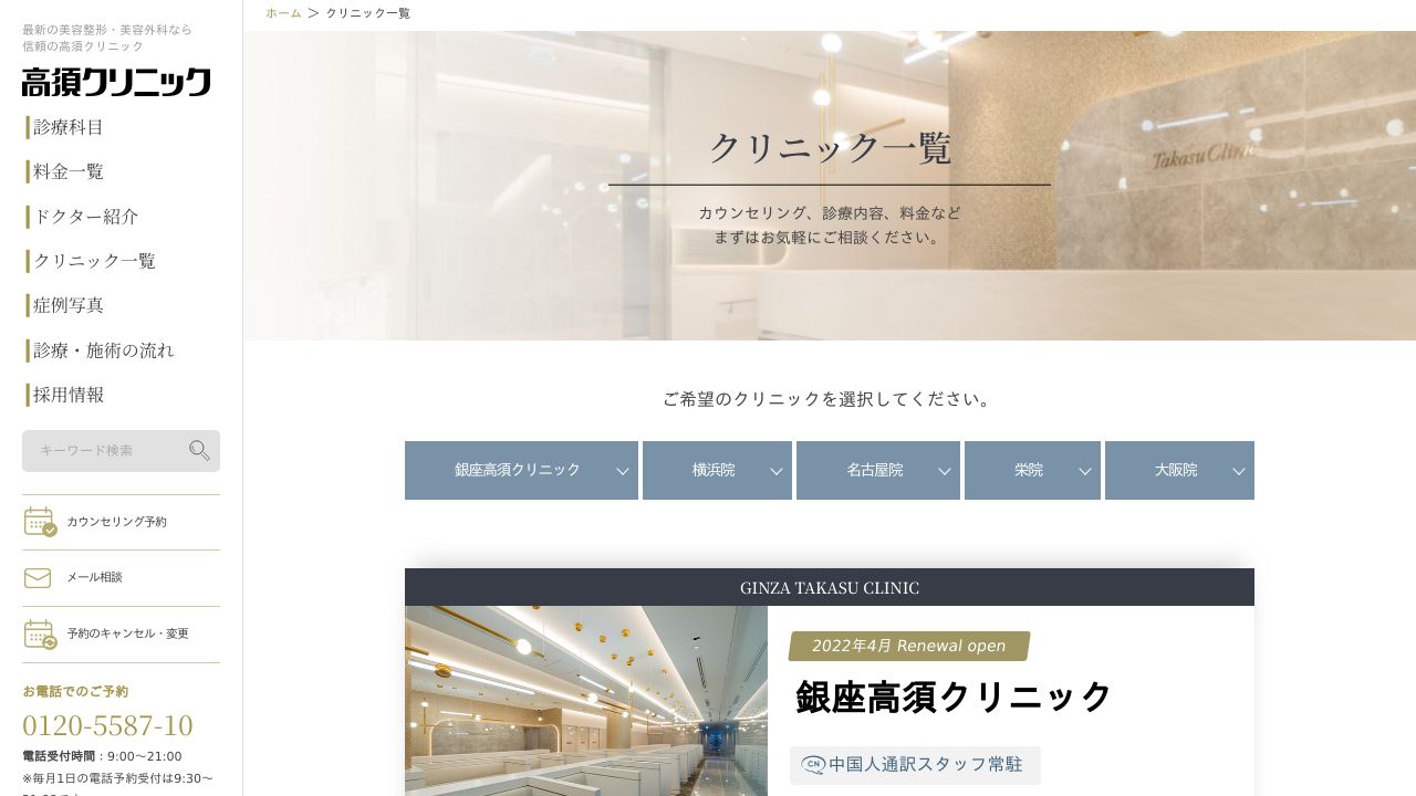 高須クリニック 栄院