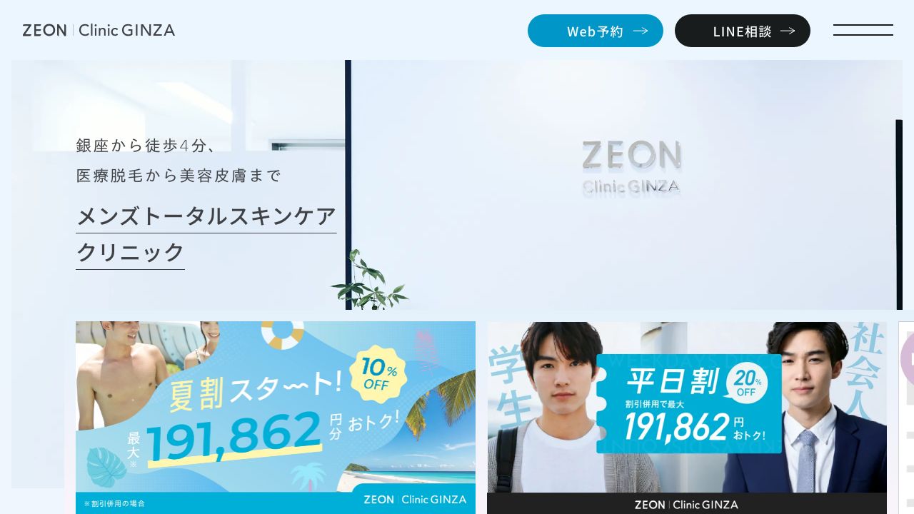 ZEON clinic GINZA