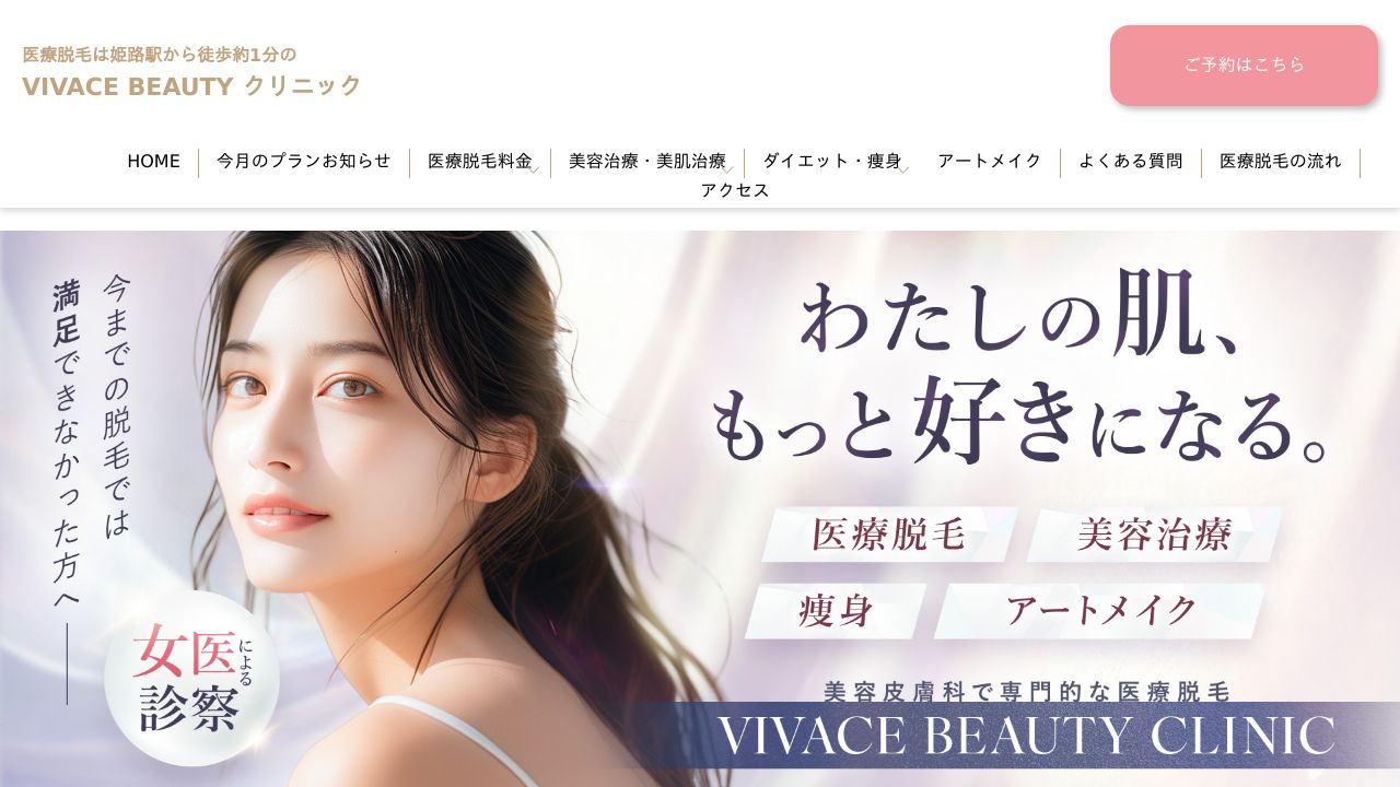 VIVACE BEAUTY CLINIC