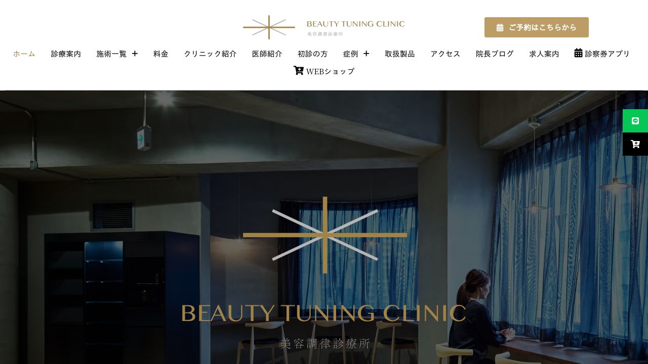 BEAUTY TUNING CLINIC 美容調律診療所