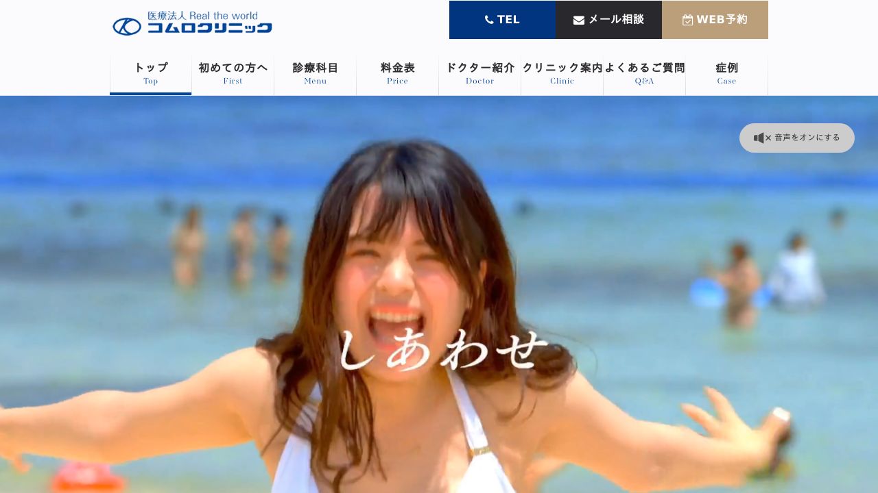 コムロクリニック 宮崎院