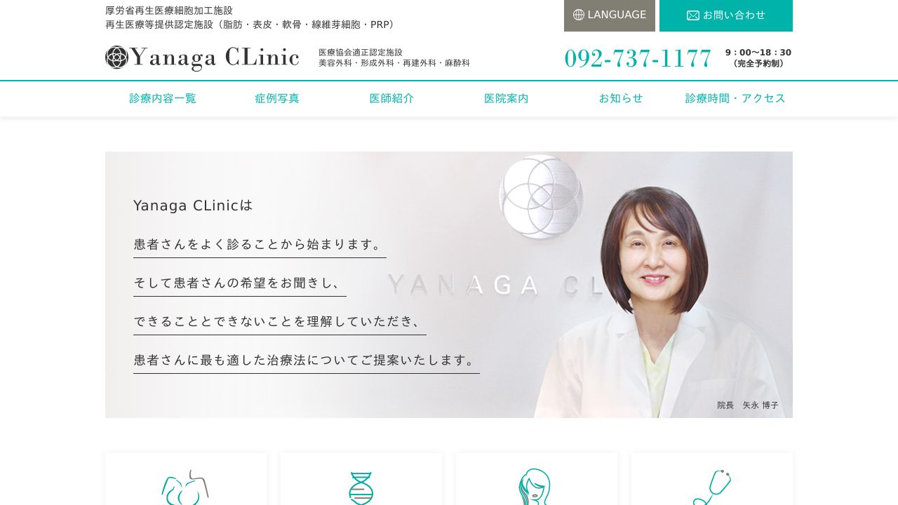 Yanaga CLinic