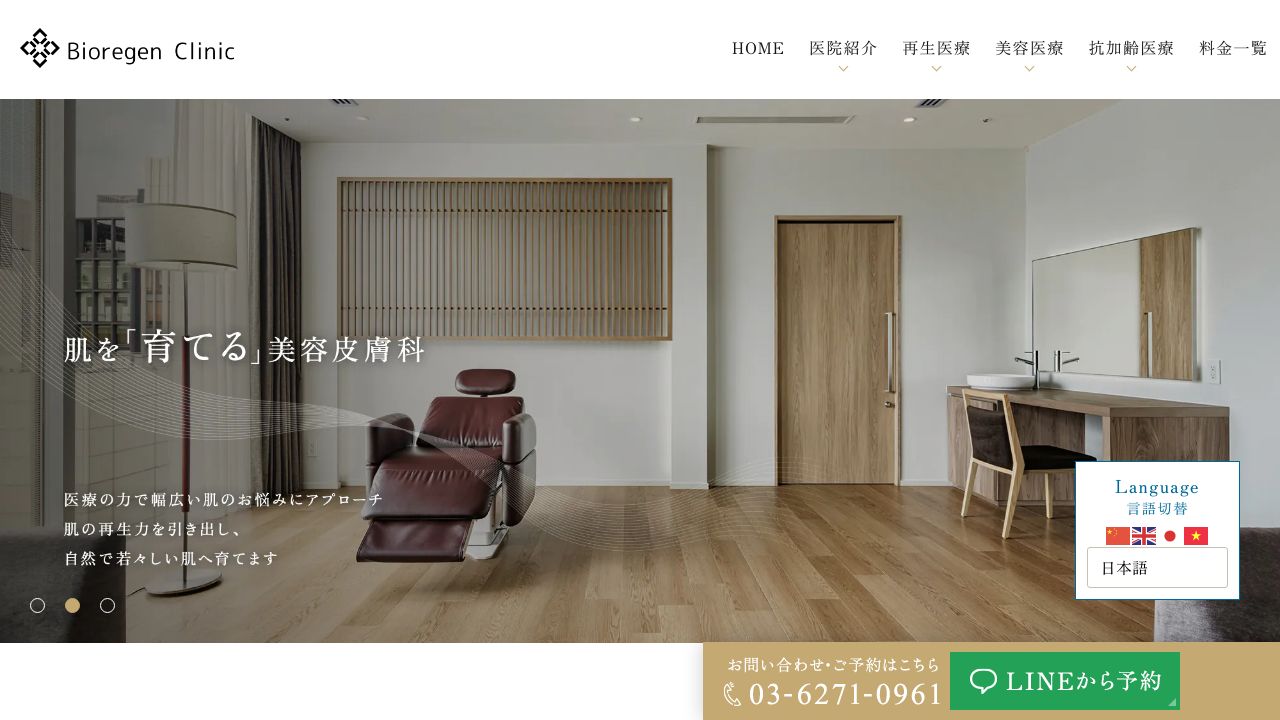 Bioregen Clinic