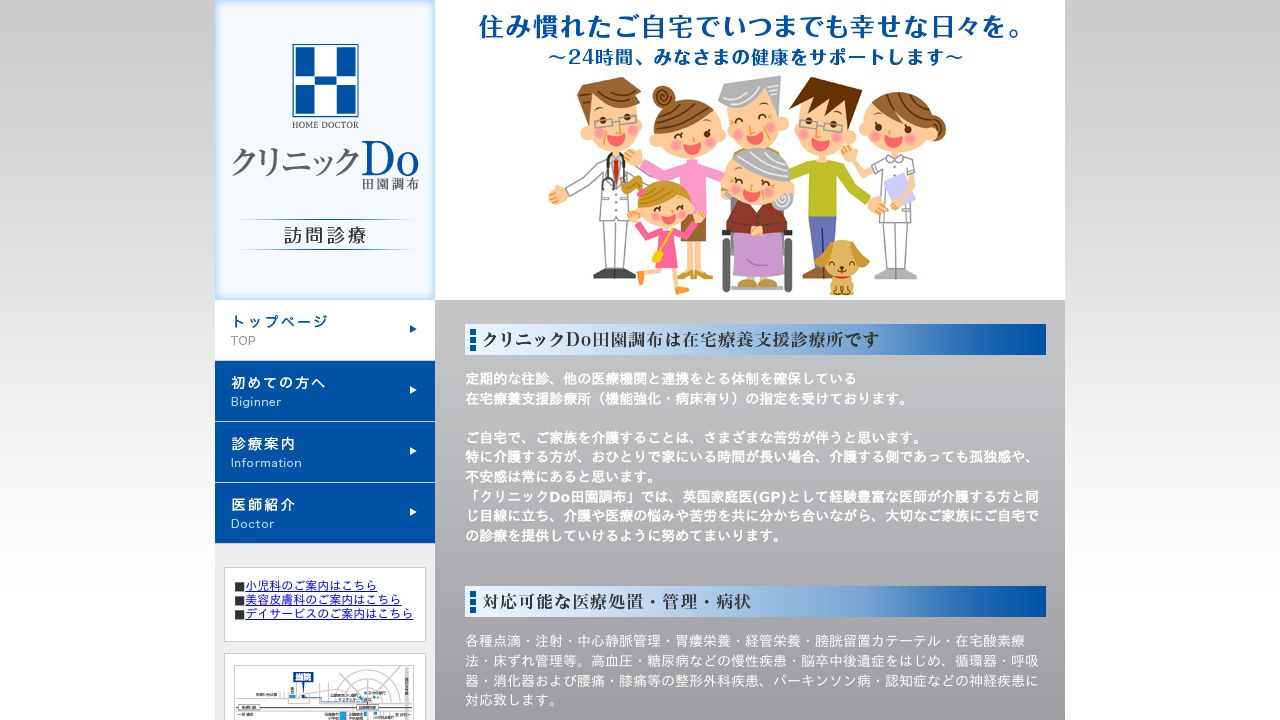 クリニックDo田園調布 外来部門