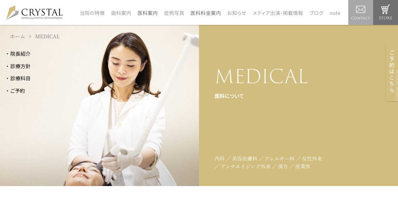Crystal 医科歯科 Clinic International