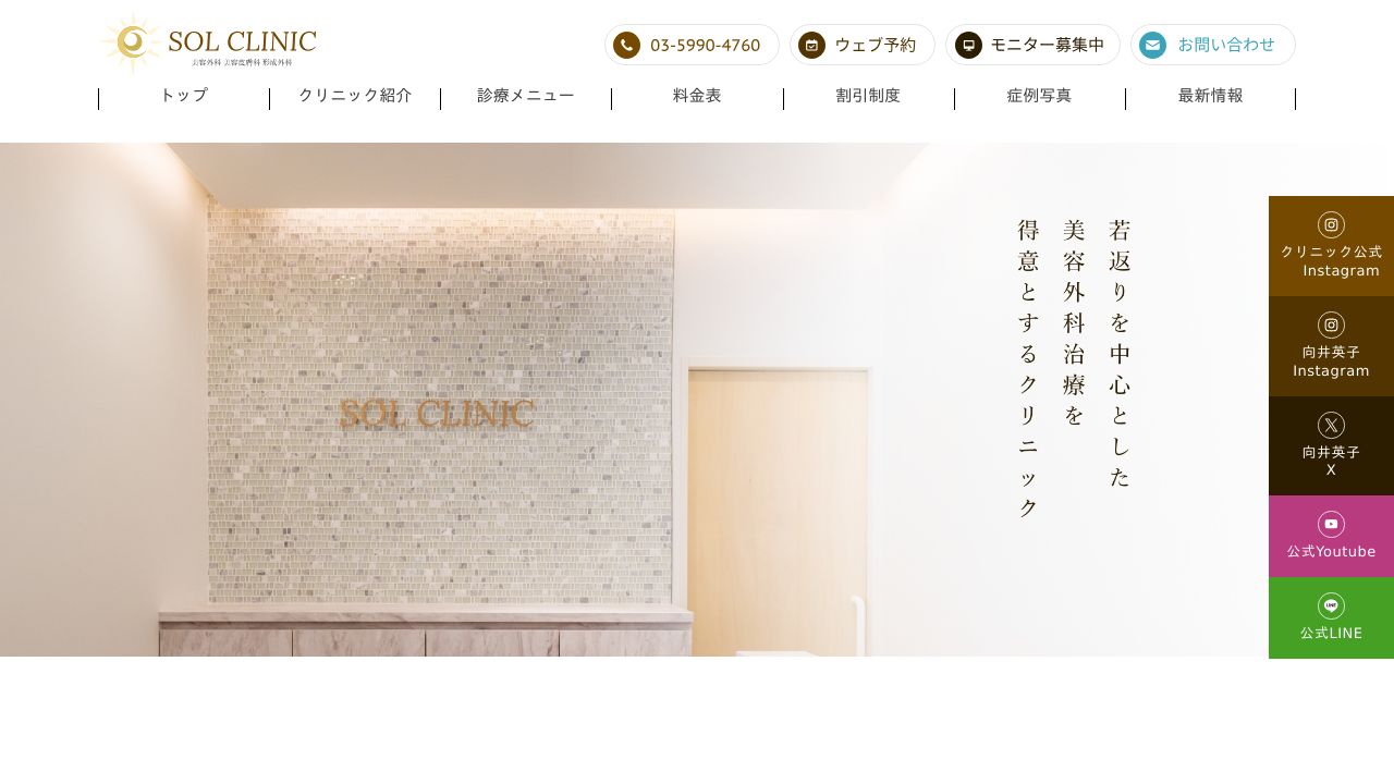 SOL CLINIC