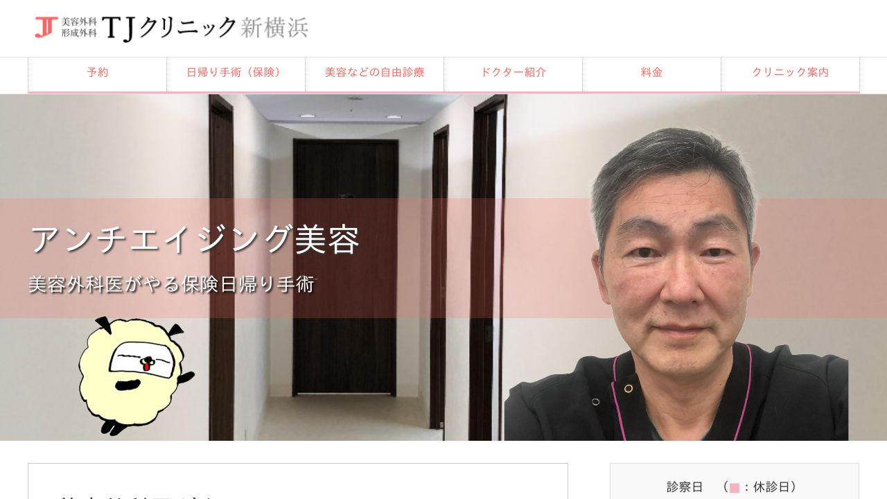 TJクリニック