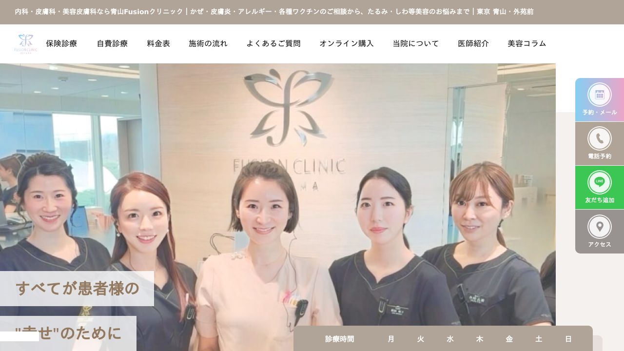 青山Fusion Clinic