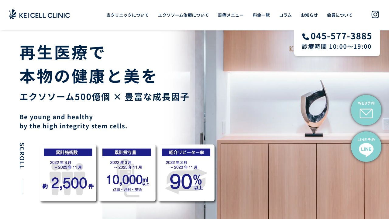 KEIセルクリニック