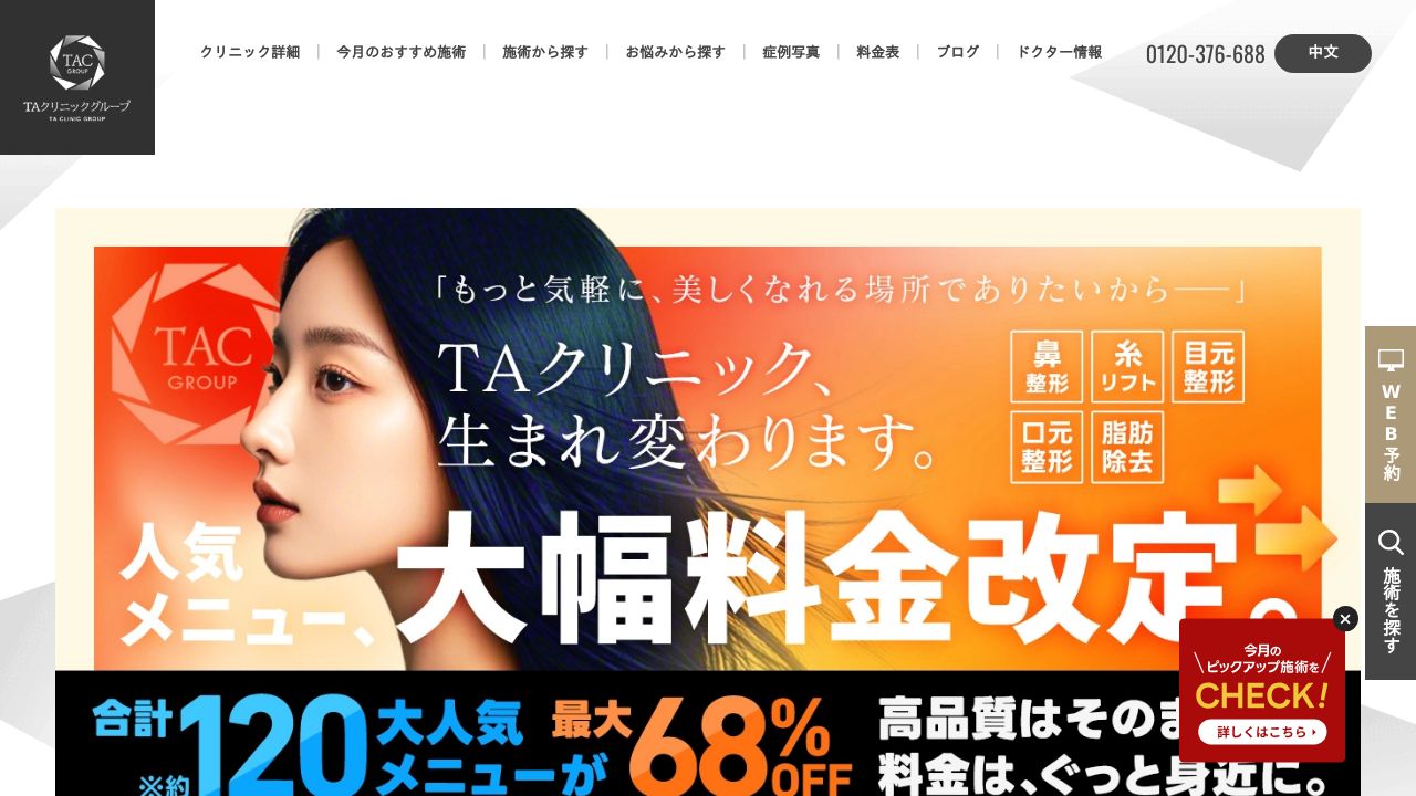 大阪TAクリニック