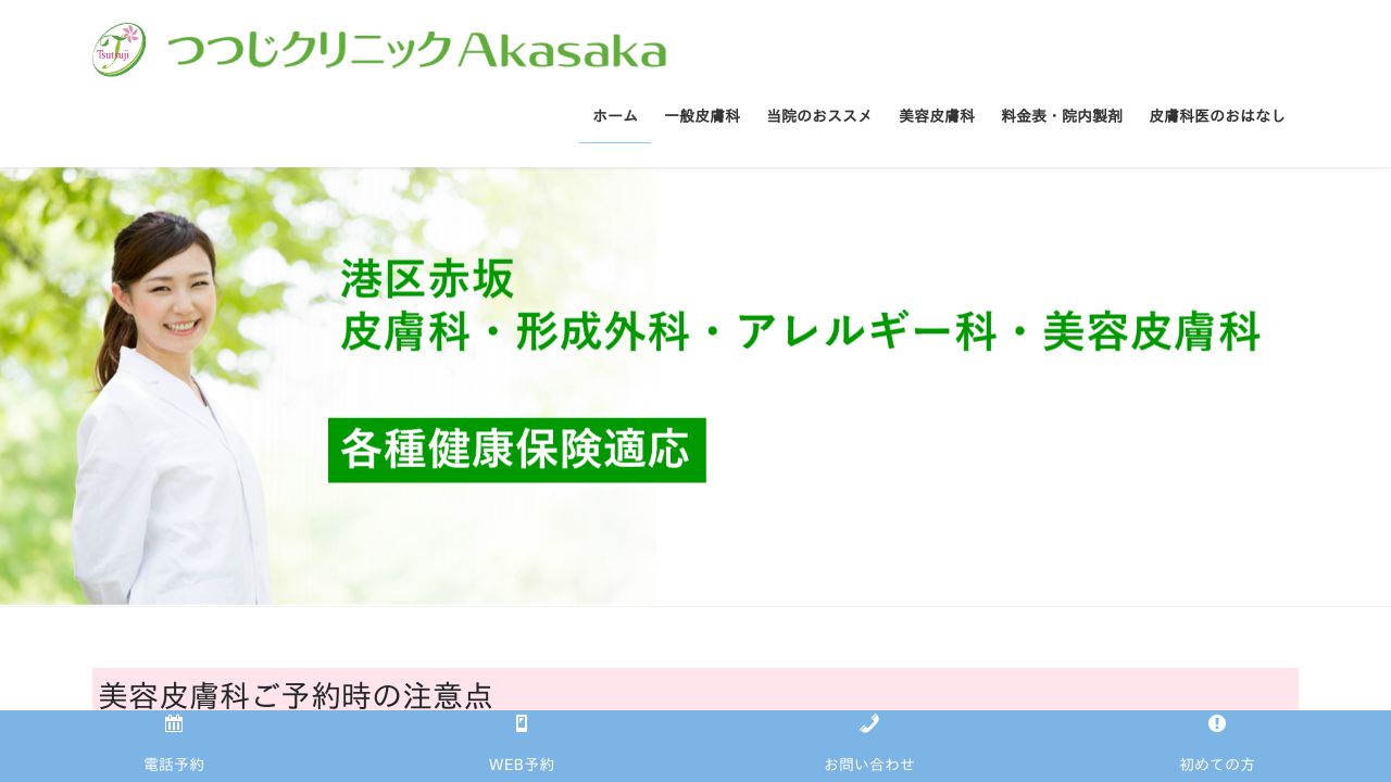 つつじクリニックAkasaka