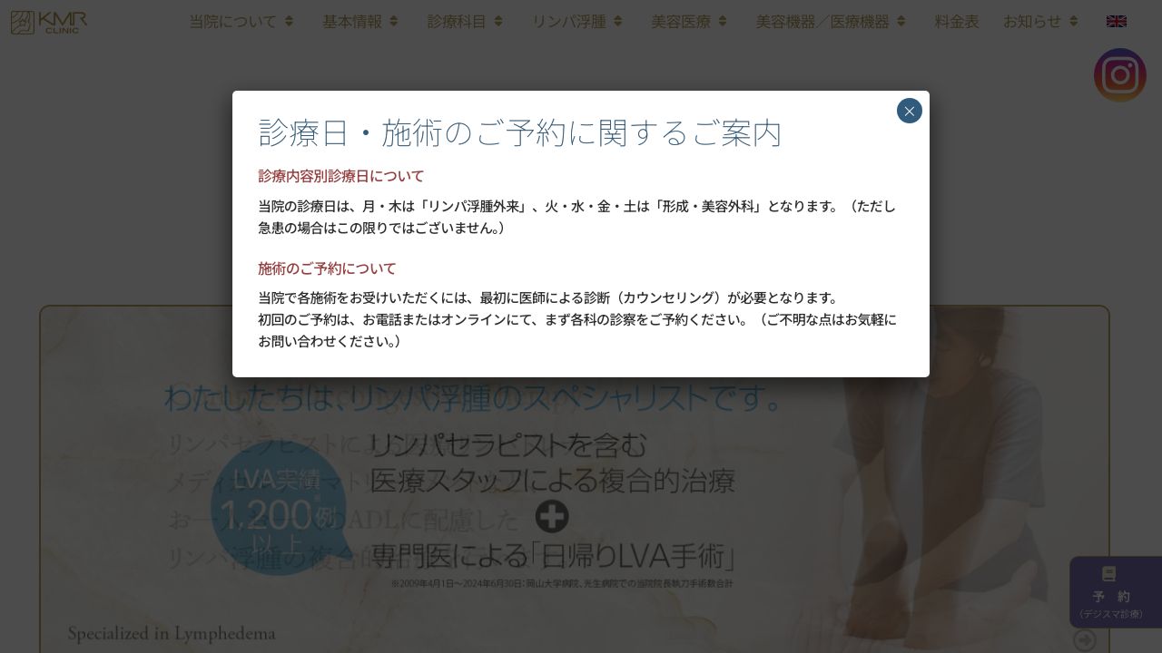 KMRクリニック
