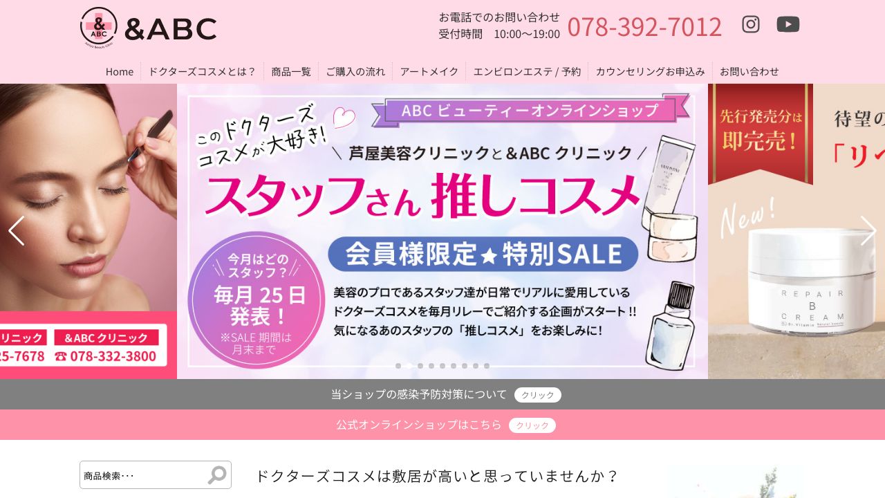 &ABCクリニック
