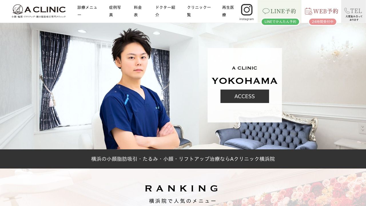 A CLINIC 横浜院