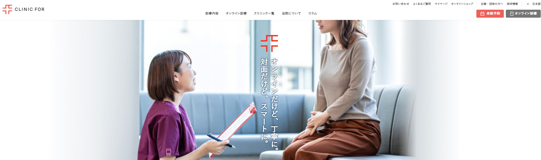 クリニックフォアのバナー