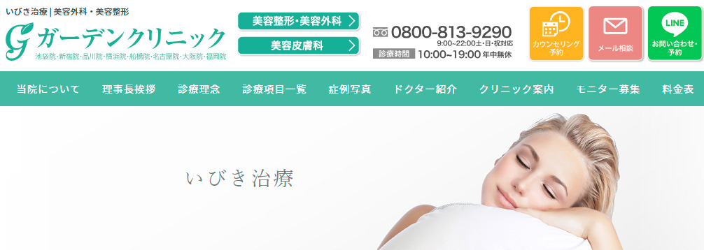 ガーデンクリニックのバナー