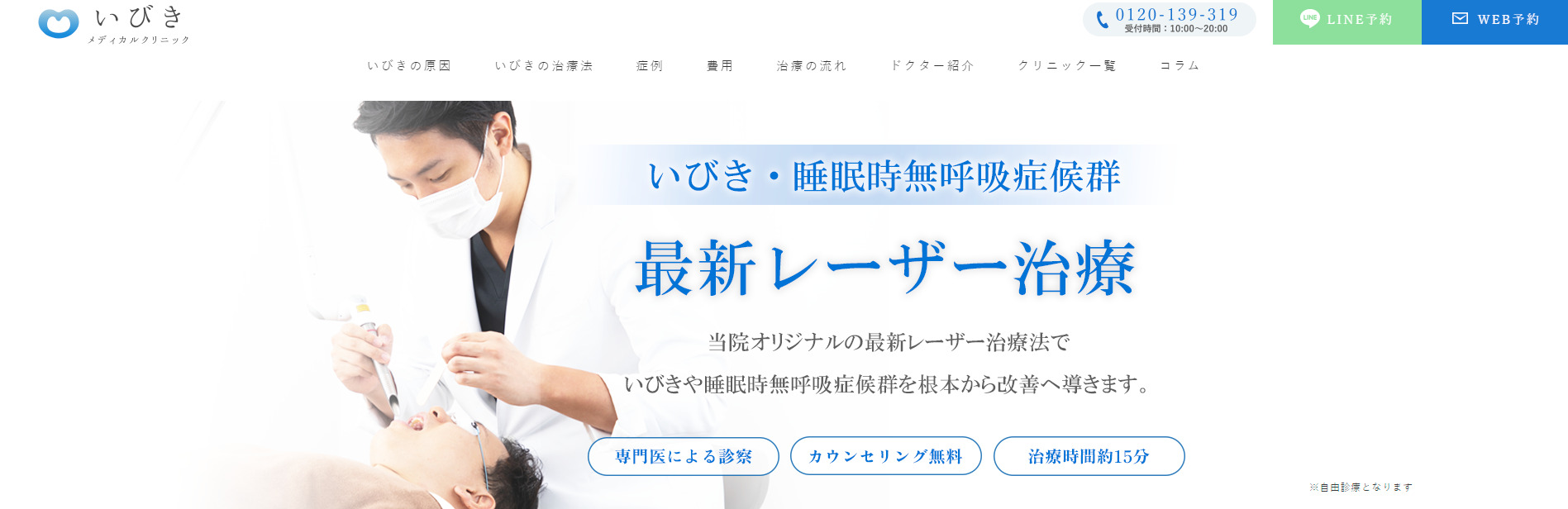 いびきメディカルクリニックのバナー
