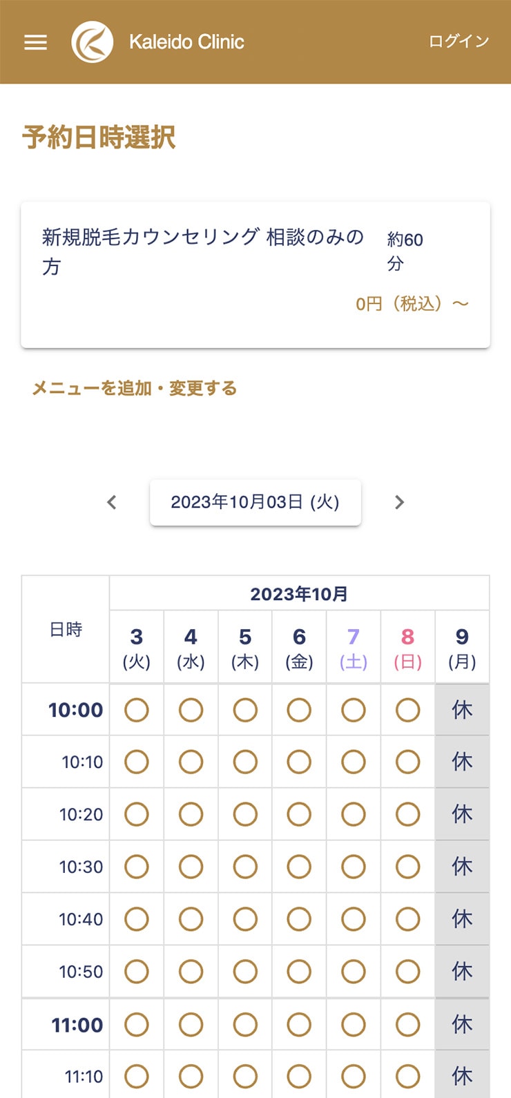 新規ご予約の手順