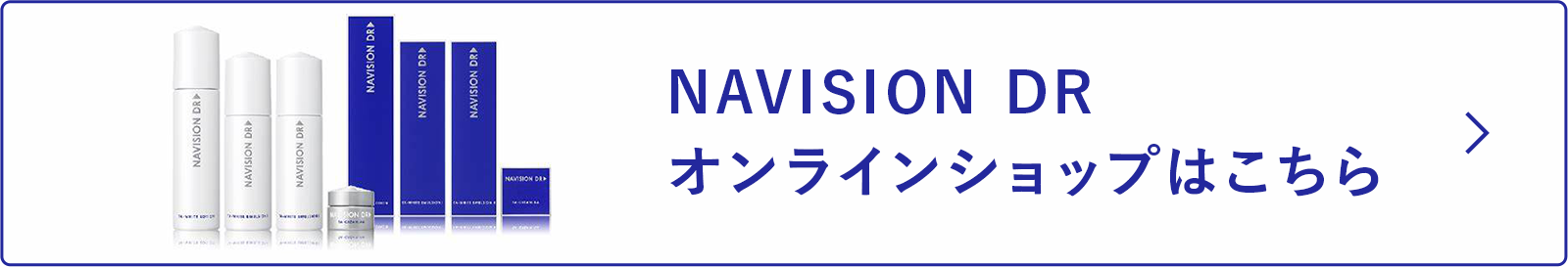 NAVISION DR オンラインショップはこちら