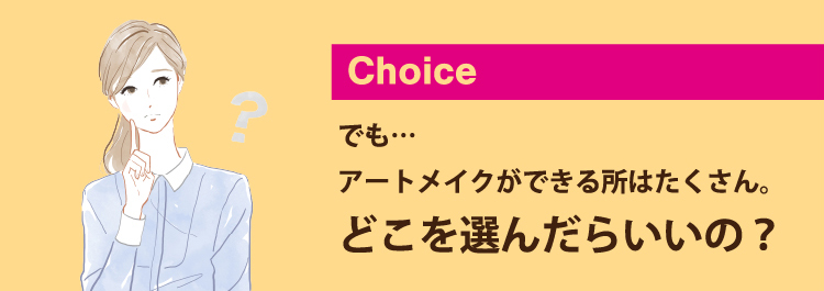 どれを選ぶイメージ