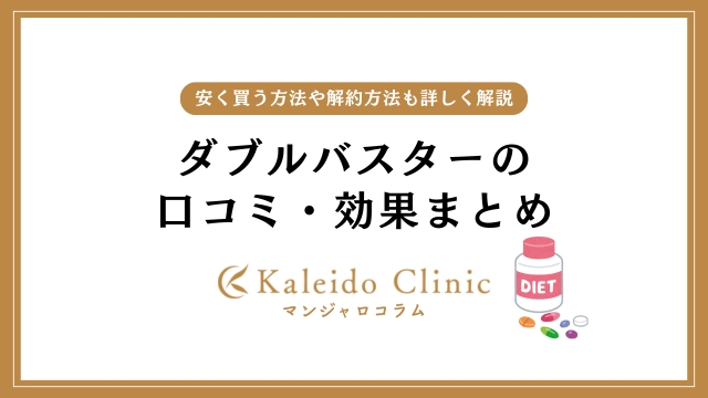 ダブルバスターは効かない？